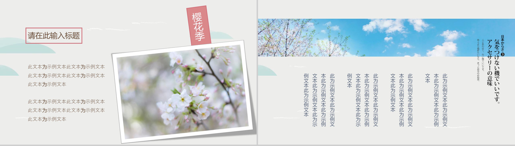 樱花节日本赏樱之旅策划方案PPT模板-3