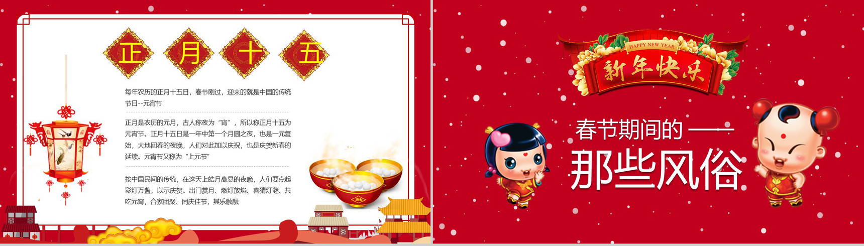 春节习俗文化团聚团圆PPT模板-10