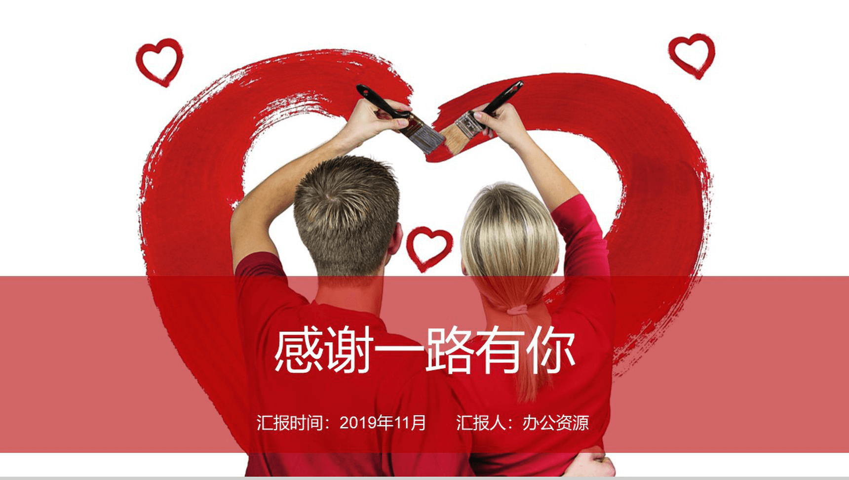 绘画爱心社会福利机构公益宣传PPT模板-14
