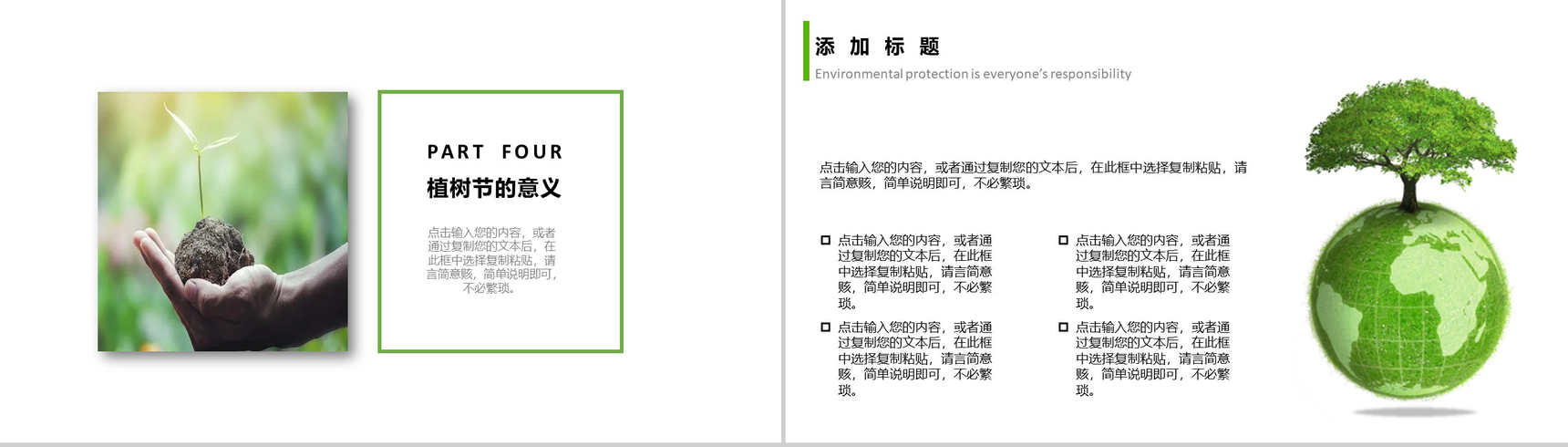 多一份绿叶多一分温暖植树节PPT模板-7