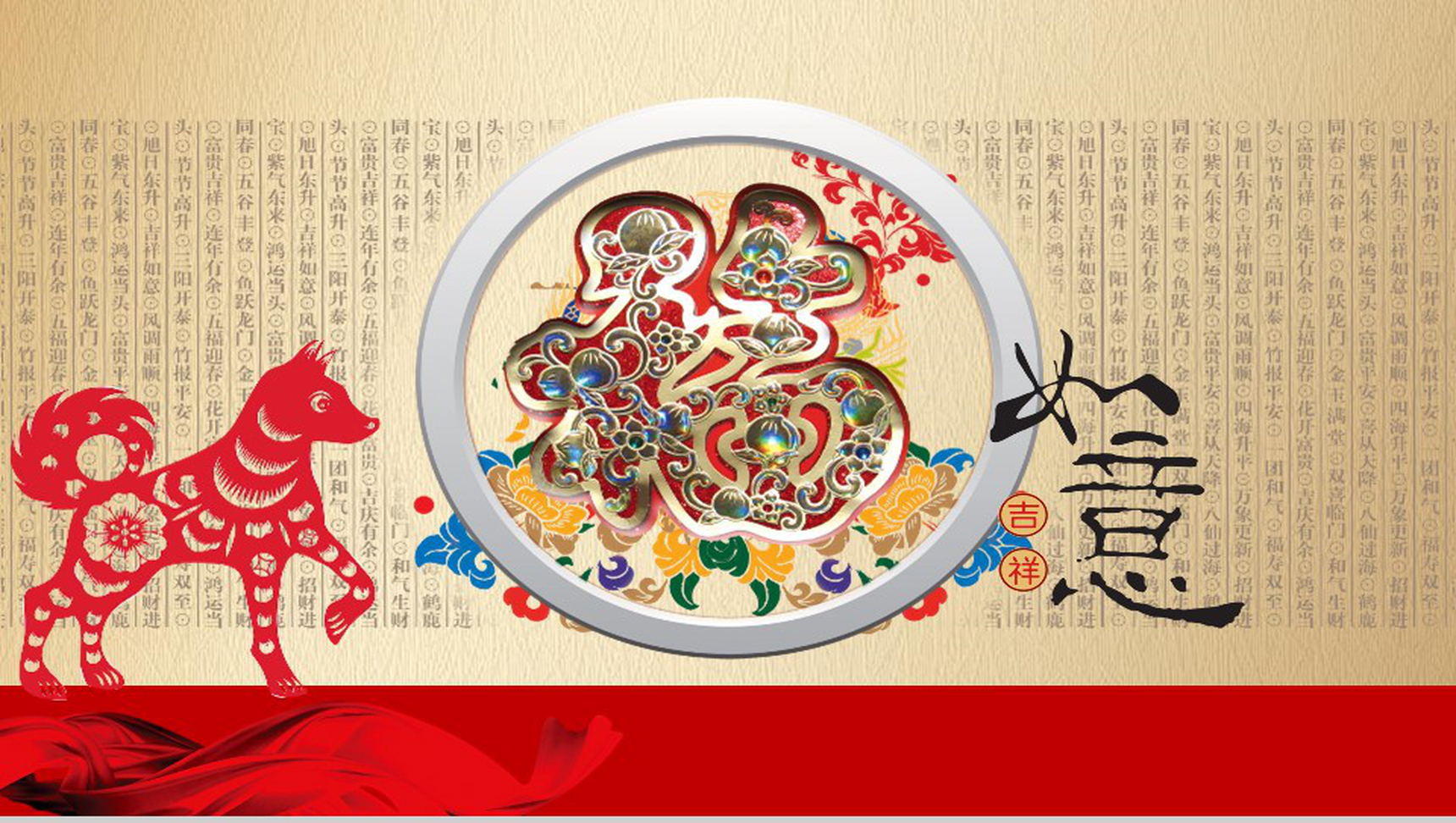 剪纸风格新春贺卡春节PPT模板