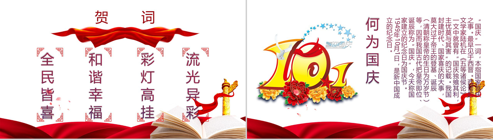 创意水彩画欢庆国庆节PPT模板-2