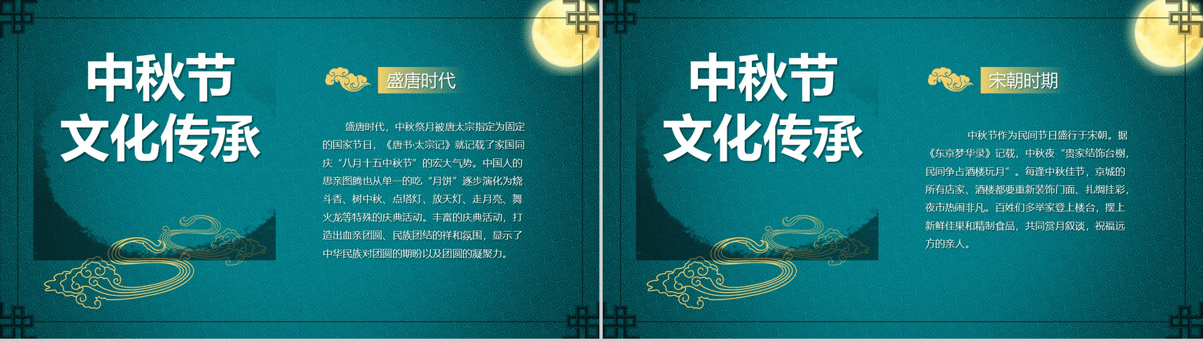 蓝色大气简约赏月中秋节PPT模板-4