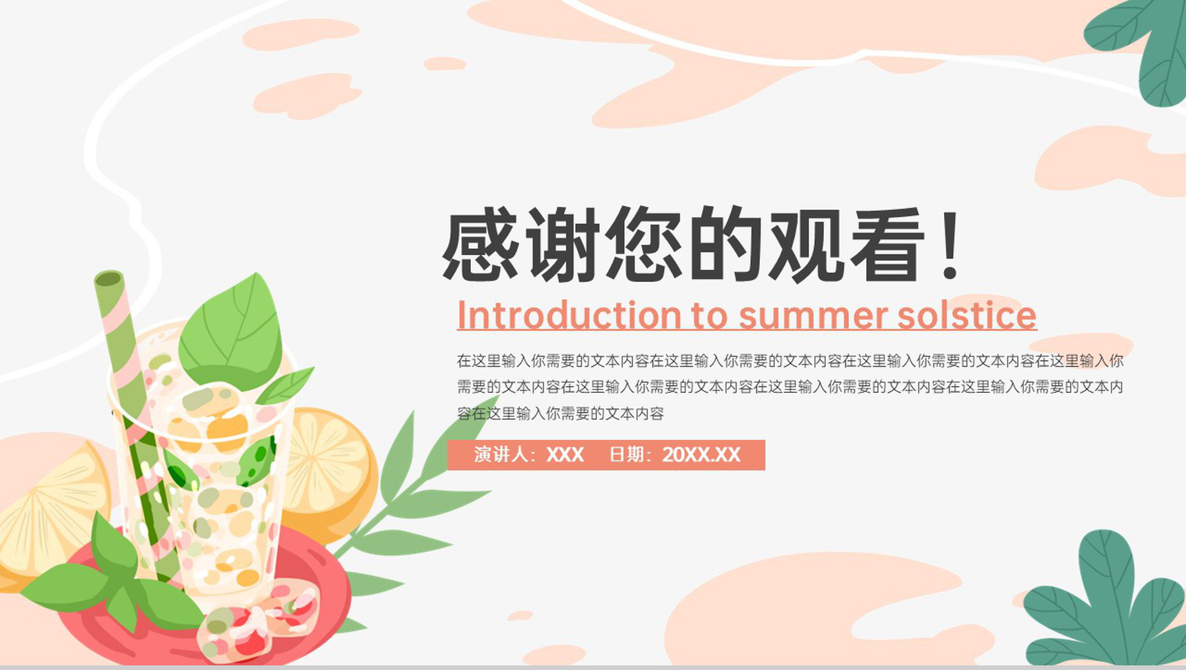 橙色小清新传统二十四节气夏至简介由来PPT模板-11