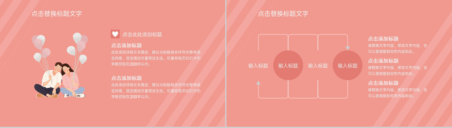 粉色浪漫温馨七夕情人节主题活动表白求婚策划PPT模板-6