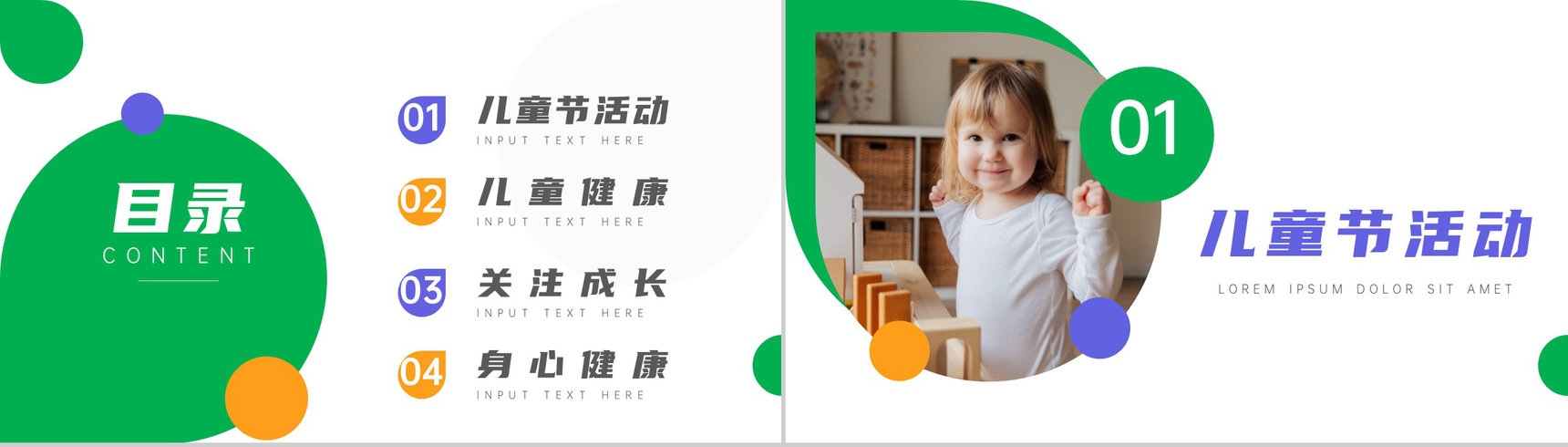 关注未来关注儿童身心健康PPT模板-2