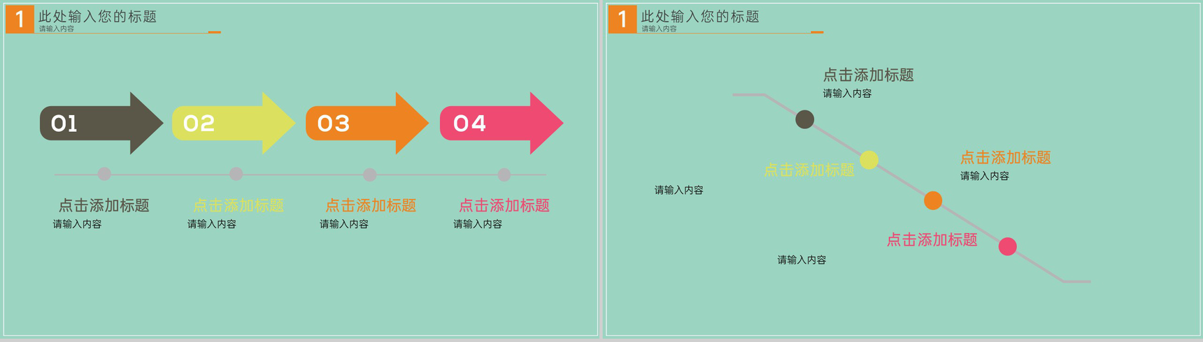 绿色卡通风父亲节活动宣传策划方案通用PPT模版-3