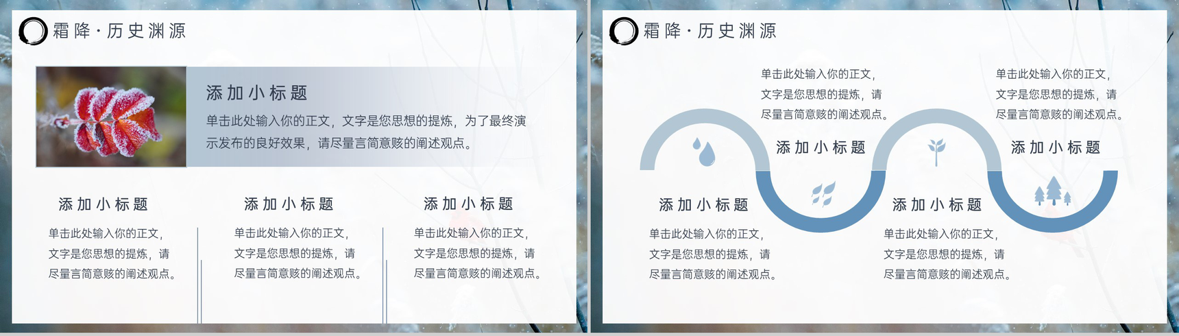 浅蓝简约风二十四节气之霜降气候特征介绍PPT模板-3
