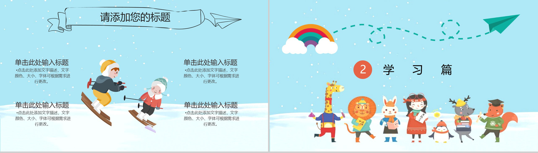 浅蓝色可爱卡通小学四年级我的寒假生活总结PPT模板-5