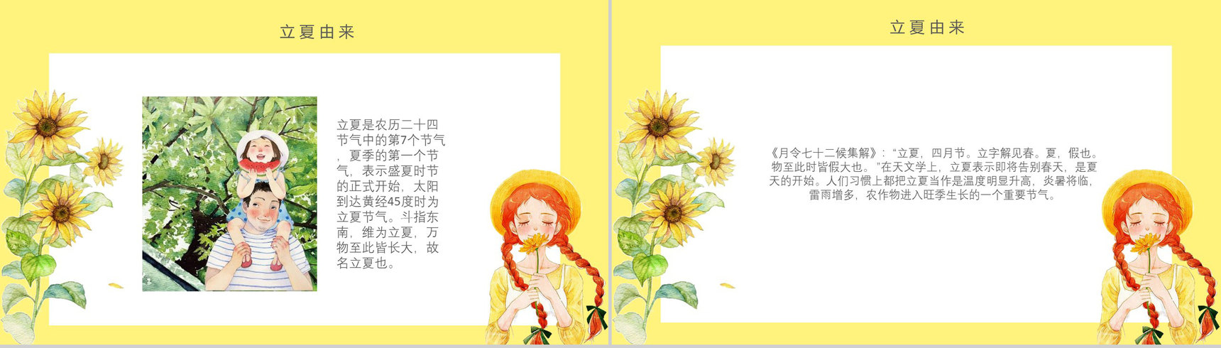 小清新唯美二十四节气立夏讲座PPT模板-3