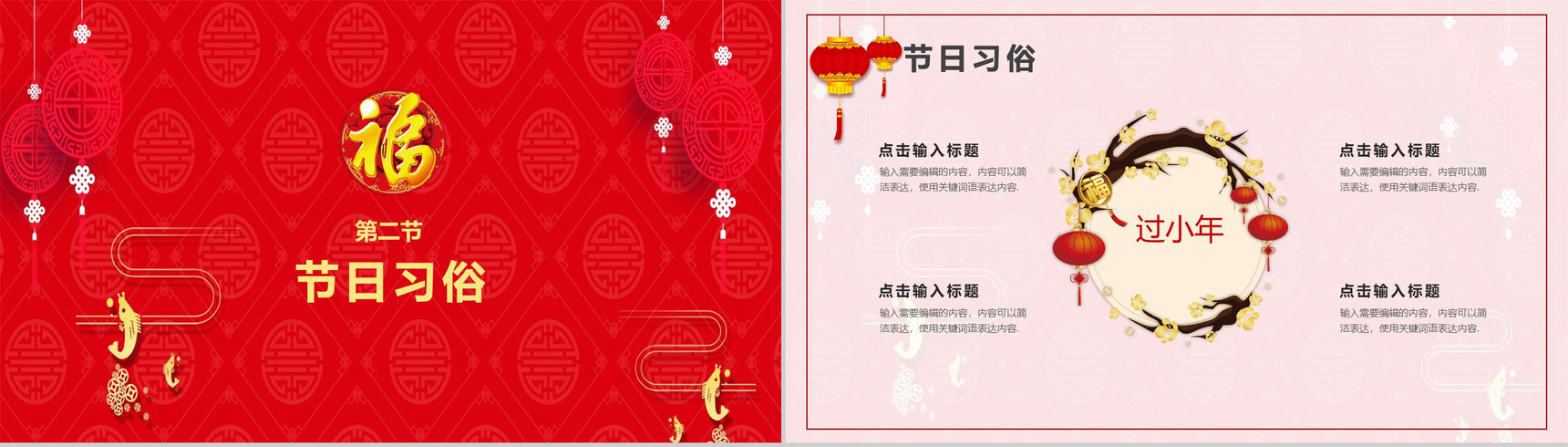 新年春节习俗文化宣传PPT模板-5