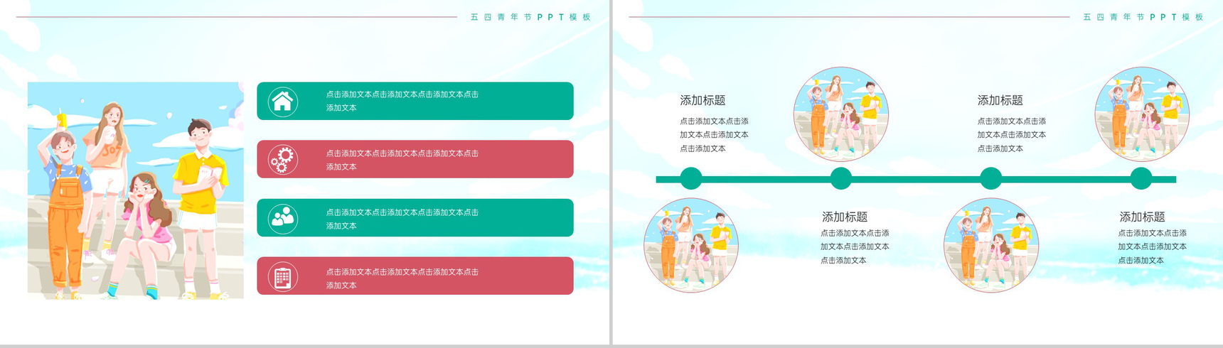红绿撞色简约五四青年节我得青春我做主节日主题宣传PPT模板-6