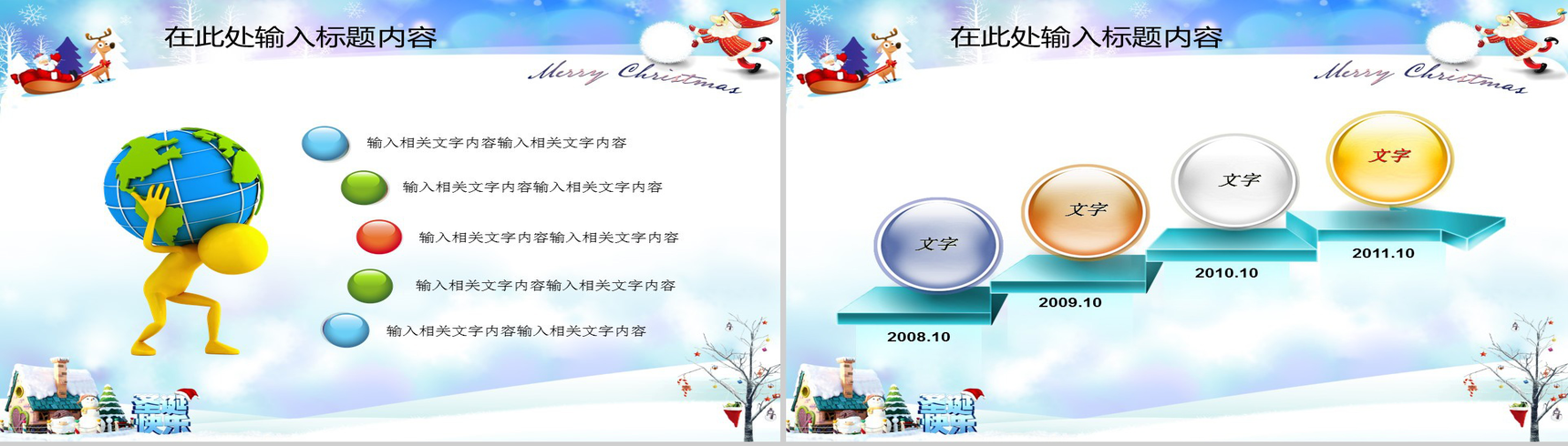 精致唯美圣诞节平安夜活动策划方案PPT模板-2