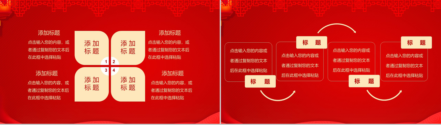 喜庆中国风系列元旦乐翻天元旦节活动策划PPT模板-6