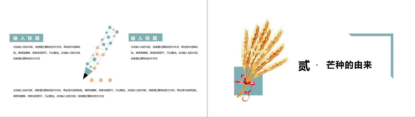 传统二十四节气之芒种PPT模板-4