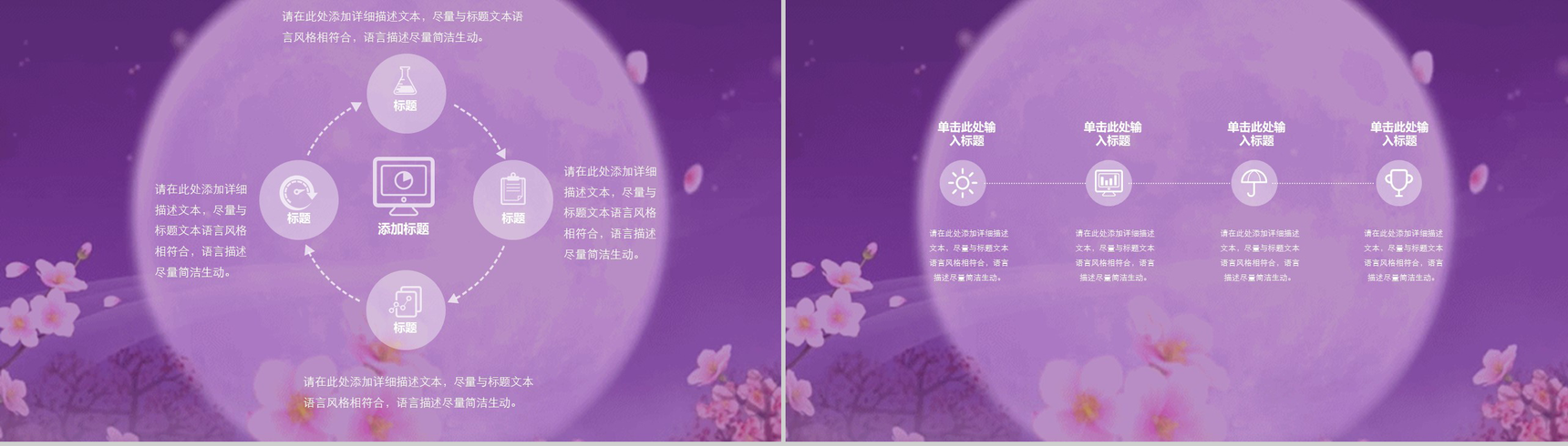 紫色唯美大气情满中秋节活动策划PPT模板-3