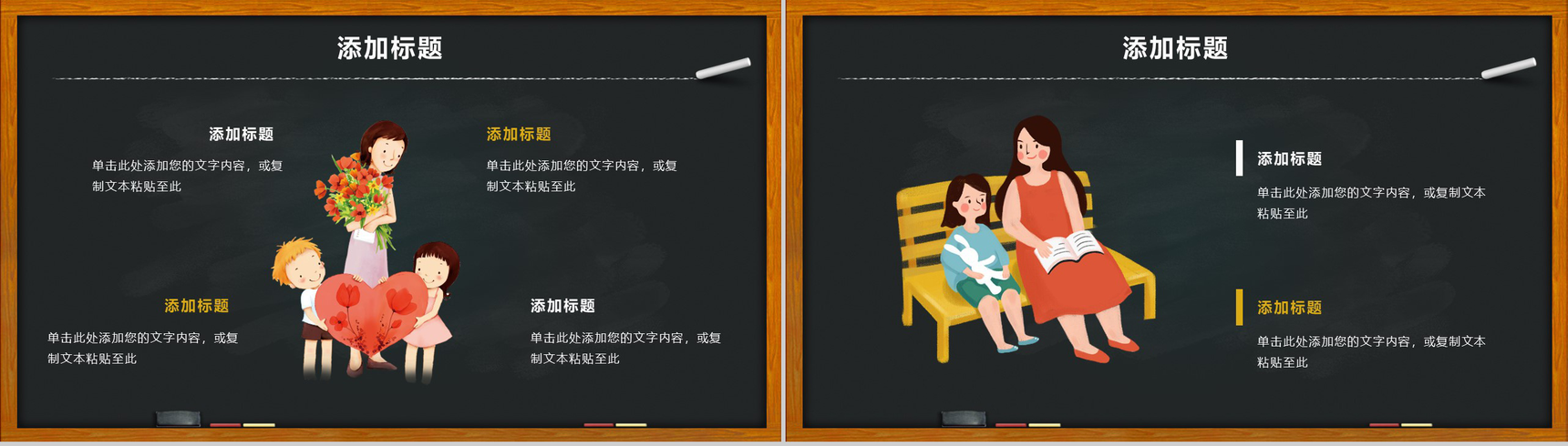 感恩母亲节主题班会学生教育PPT模板-6