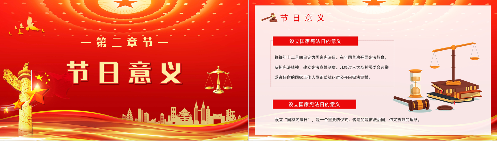 红色全国法制宣传日活动推广知识培训讲座PPT模板-4