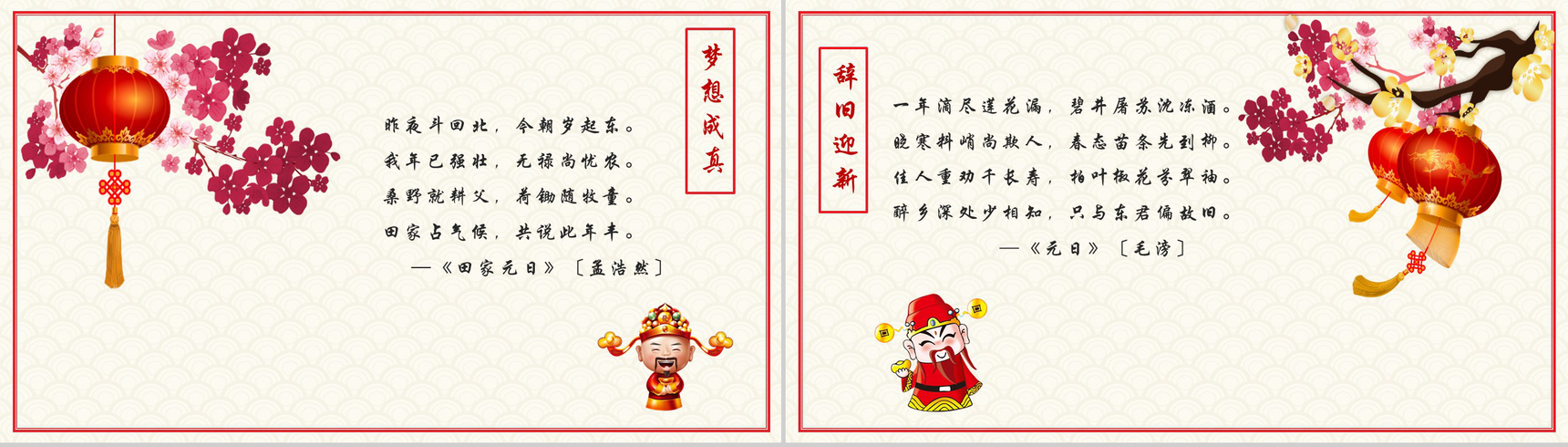 辞旧迎新恭贺新禧春节PPT模板-3