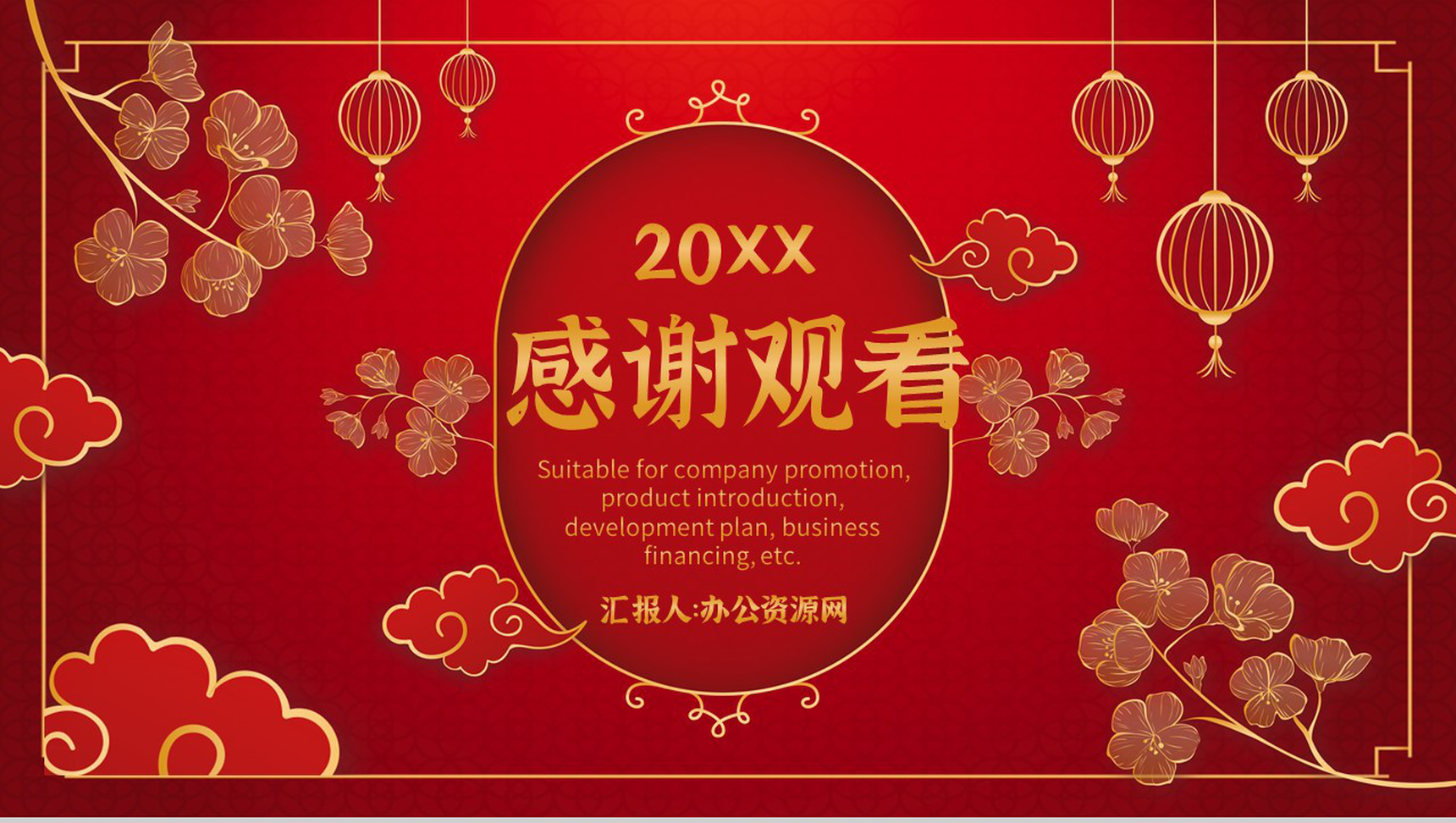 深色经典风格20XX年欢度春节晚会活动策划PPT模板-11