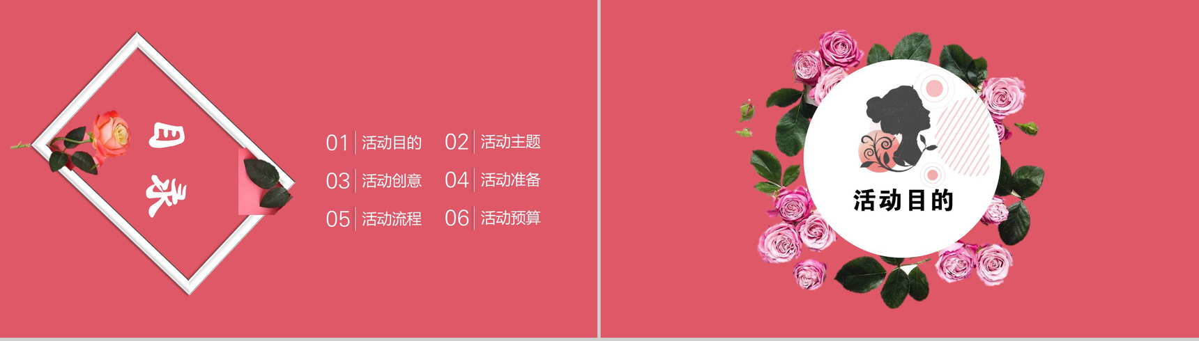 粉色女神节活动策划方案PPT模板-2