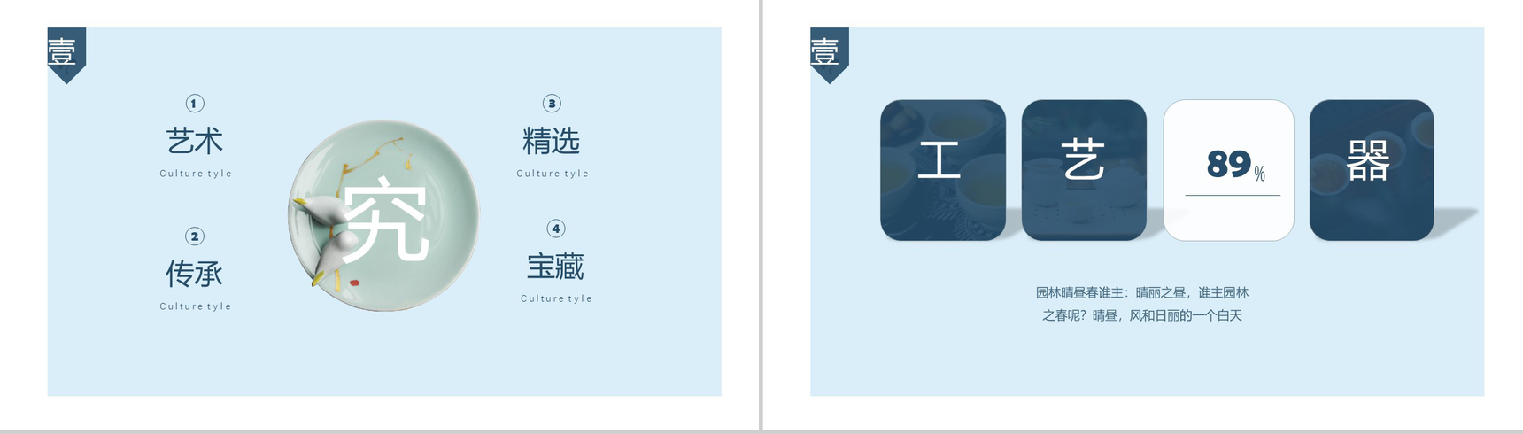 泼墨山水风中国瓷器文化介绍PPT模板-4