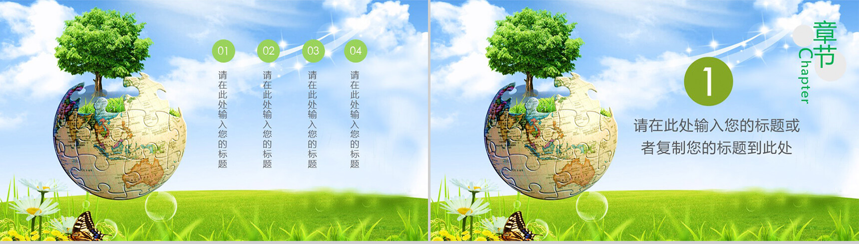 3.12植树节绿色工作计划PPT模板-2