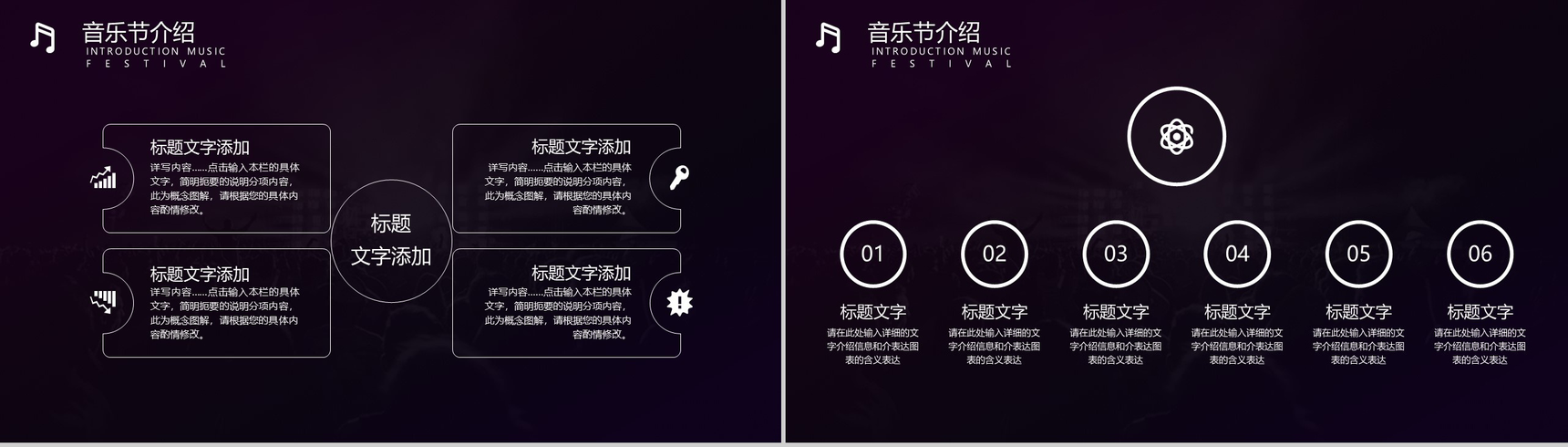 炫酷紫色时尚音乐狂欢节PPT模板-5