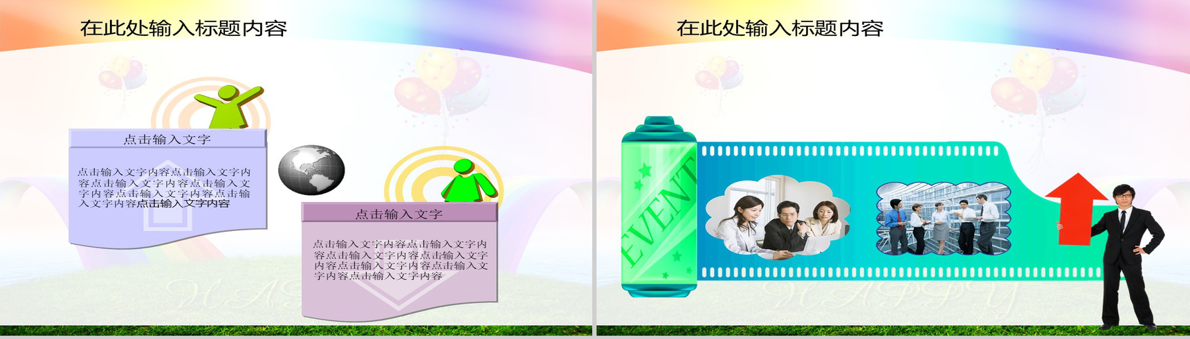 彩色彩虹节日庆典通用PPT模板-9