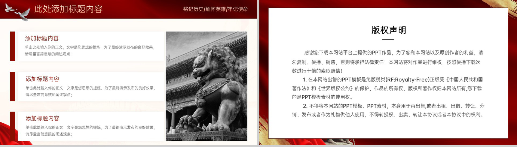 红色简约风清明节缅怀先烈党政学习教育主题PPT模板-9