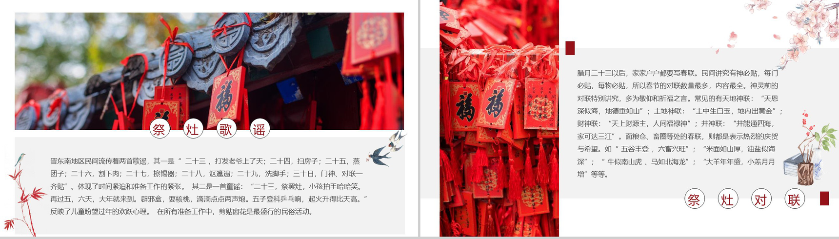 传统民俗之小年介绍由来的PPT模板-10
