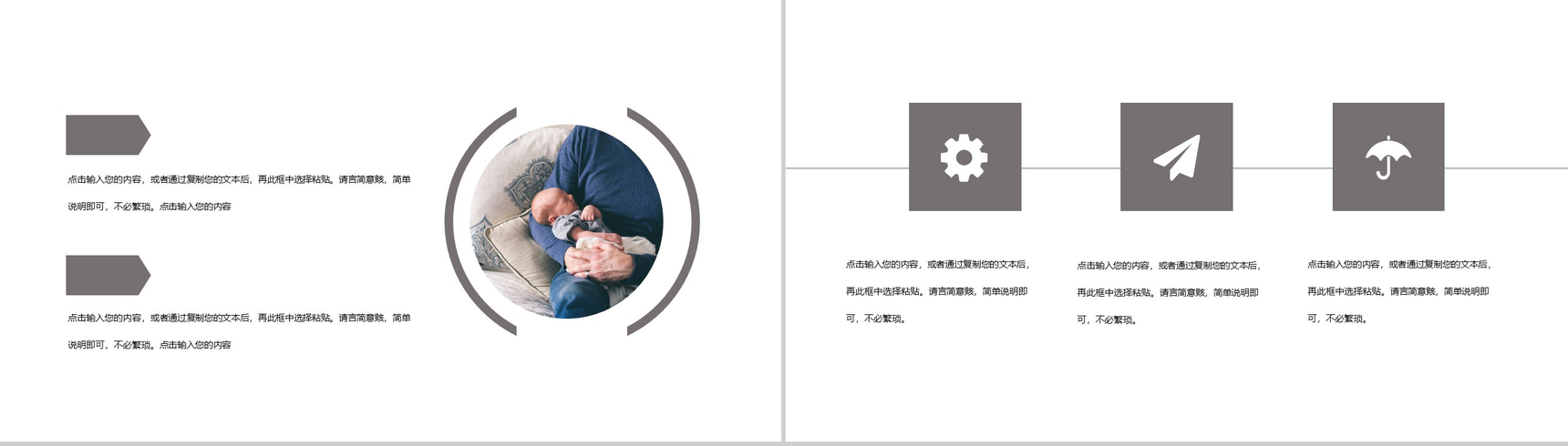 简约大气父亲节快乐创意活动方案PPT模板-7