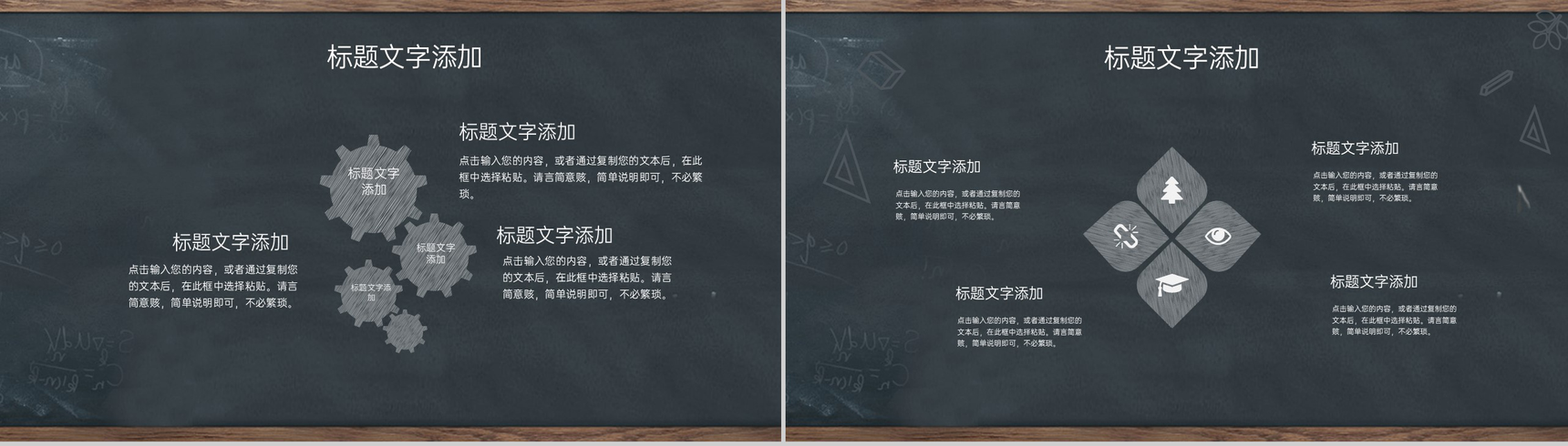 黑色简约风教师节活动老师您辛苦了主题班会PPT模板-10