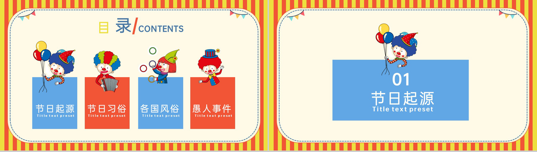 黄色卡通风四月一愚人节介绍节日的习俗PPT模板-2