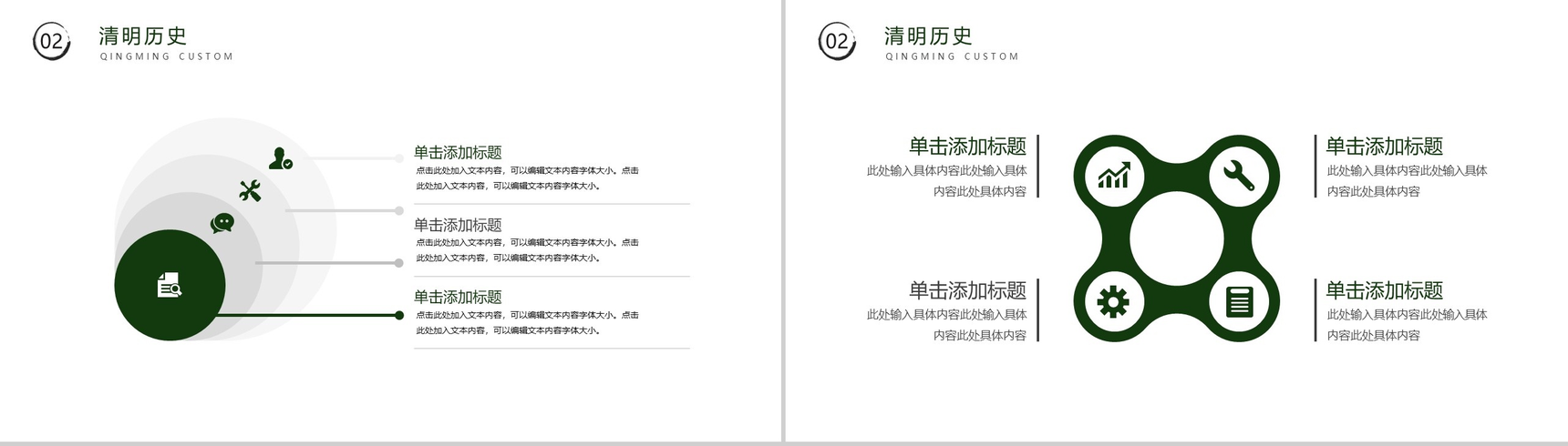 白色简约中国风清明节介绍PPT模板-5