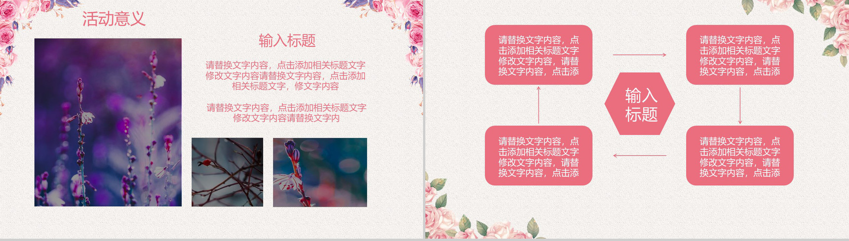 三八女神节活动宣传PPT模板-12