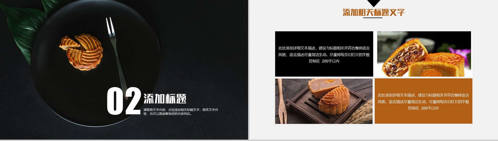 黑色商务中秋节活动PPT模板-5