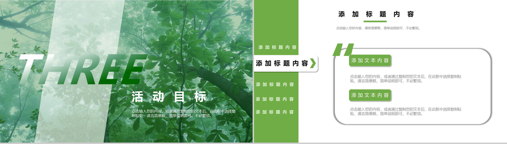 312植树节留住人间绿色PPT模板-7