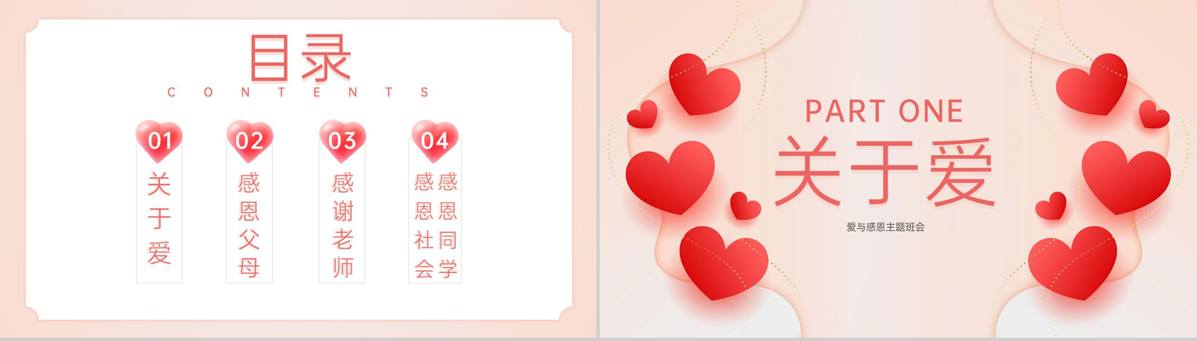 粉色简约风感恩节爱与感恩主题班会PPT模板-2