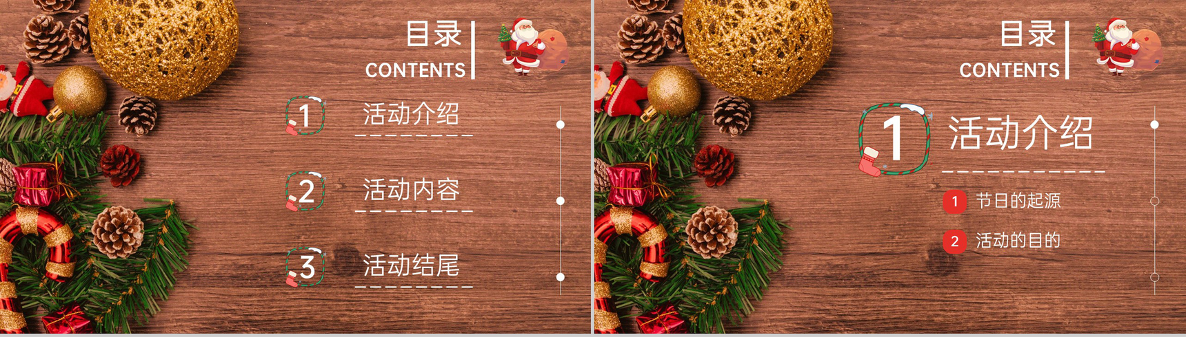 红色简约风圣诞节主题活动内容介绍PPT模板-2