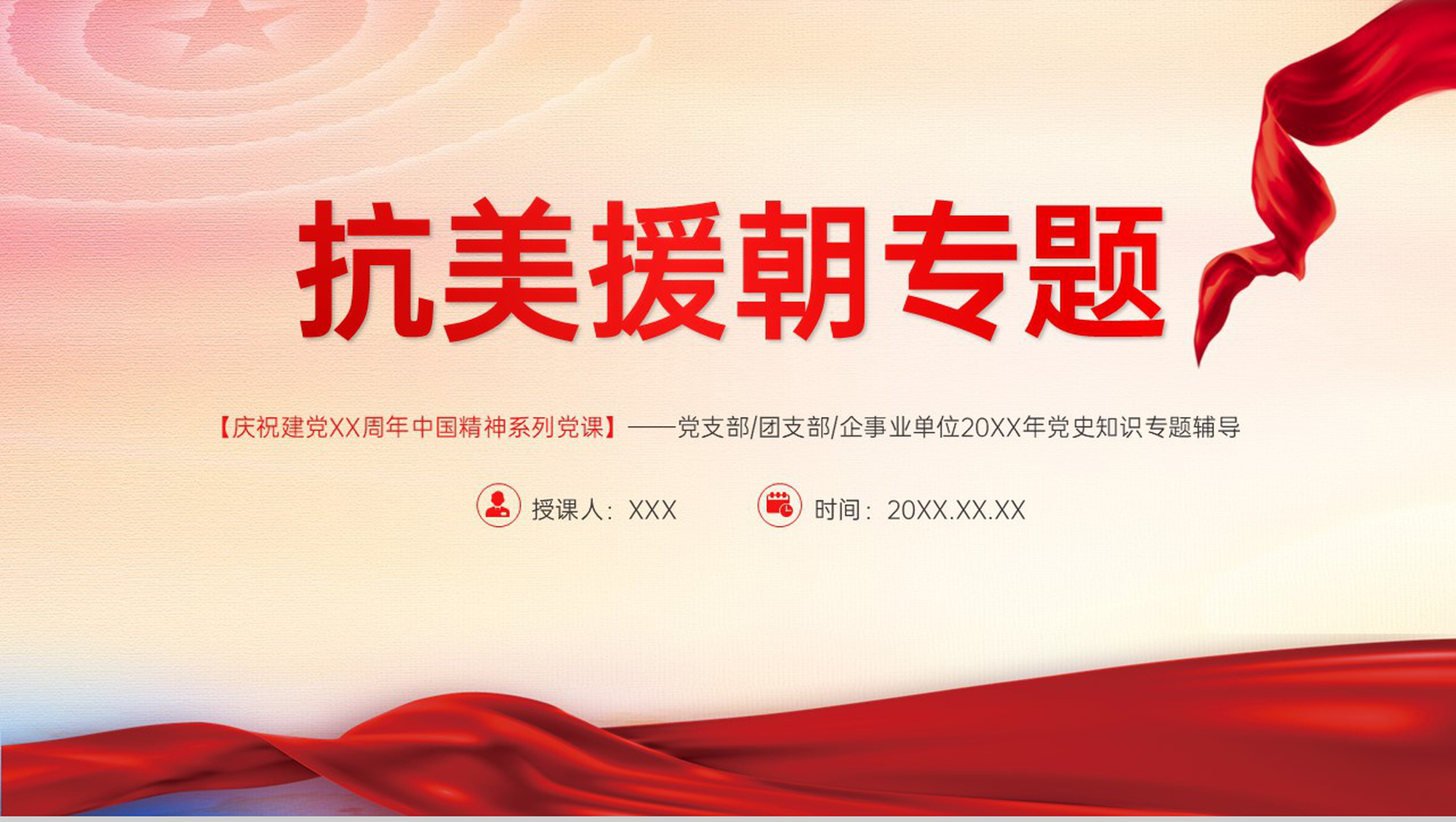 白色简约中国精神系列抗美援朝专题教育PPT模板-1