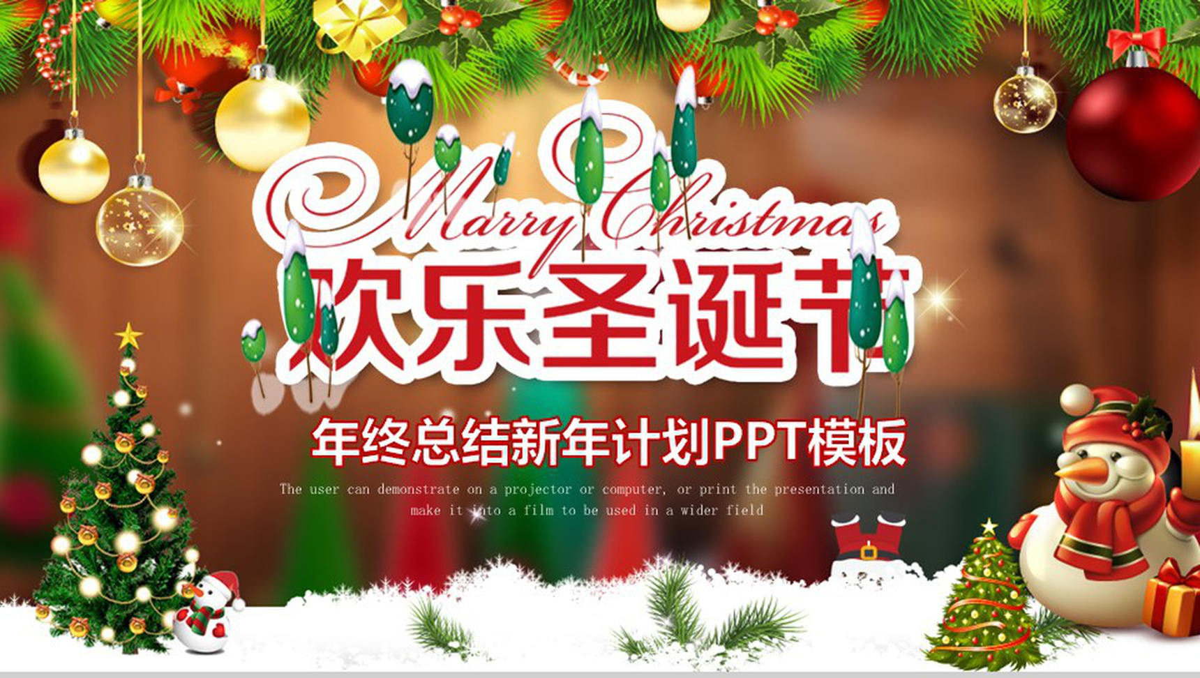 精美高端大气圣诞节活动策划总结新年计划PPT模板-1