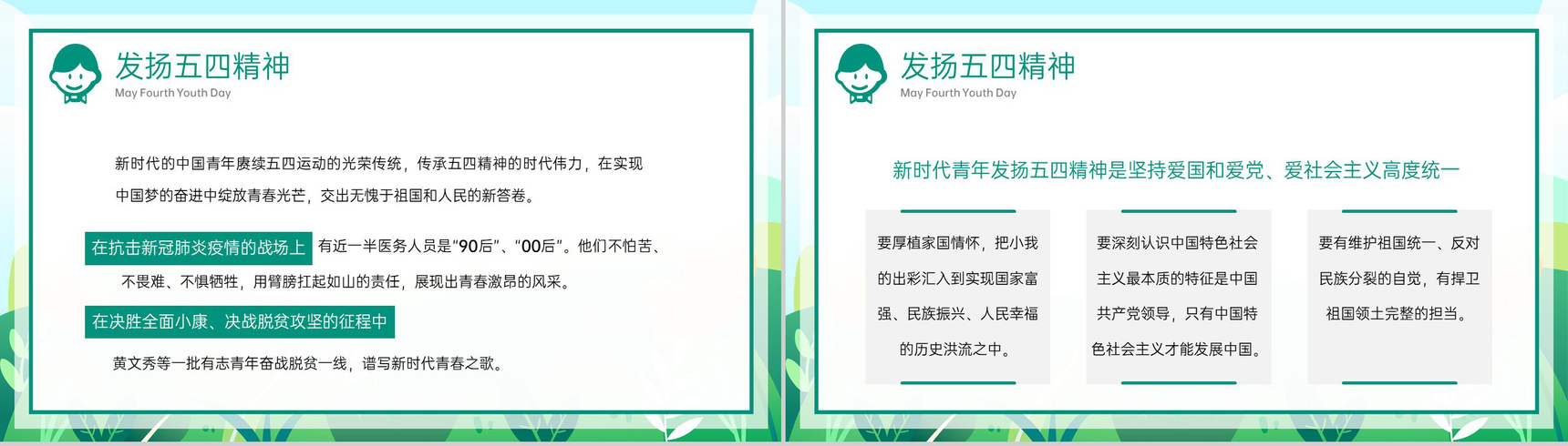 绿色卡通风五四青年节弘扬五四精神主题教育PPT模板-9