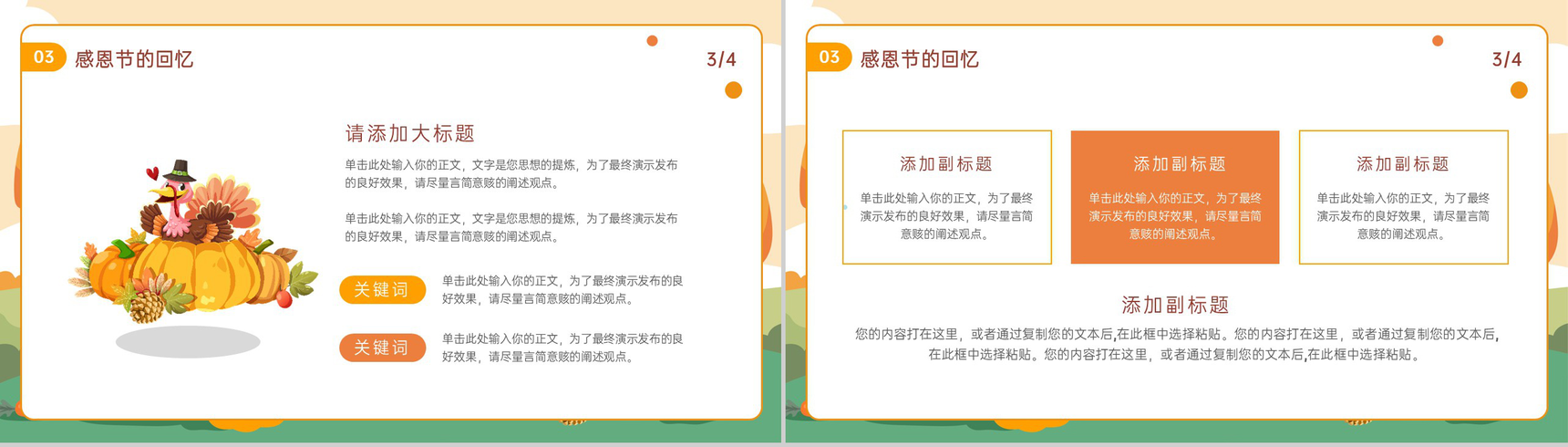黄色卡通风感恩节感恩与爱主题教育班会PPT模板-6