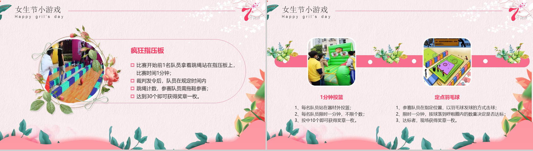 三七女生节活动策划方案PPT模板-11