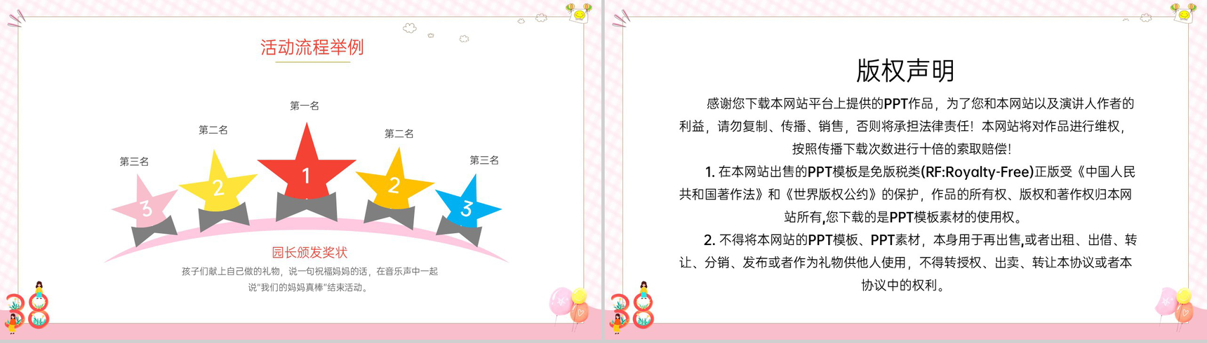 粉色清新卡通风幼儿园三八妇女节主题教育班会PPT模板-12
