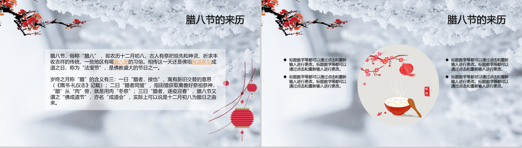 水墨画风传统文化中国腊八节PPT模板-3