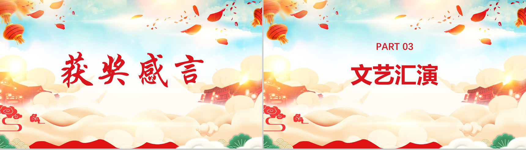 欢乐高端春节联欢晚会PPT模板-8