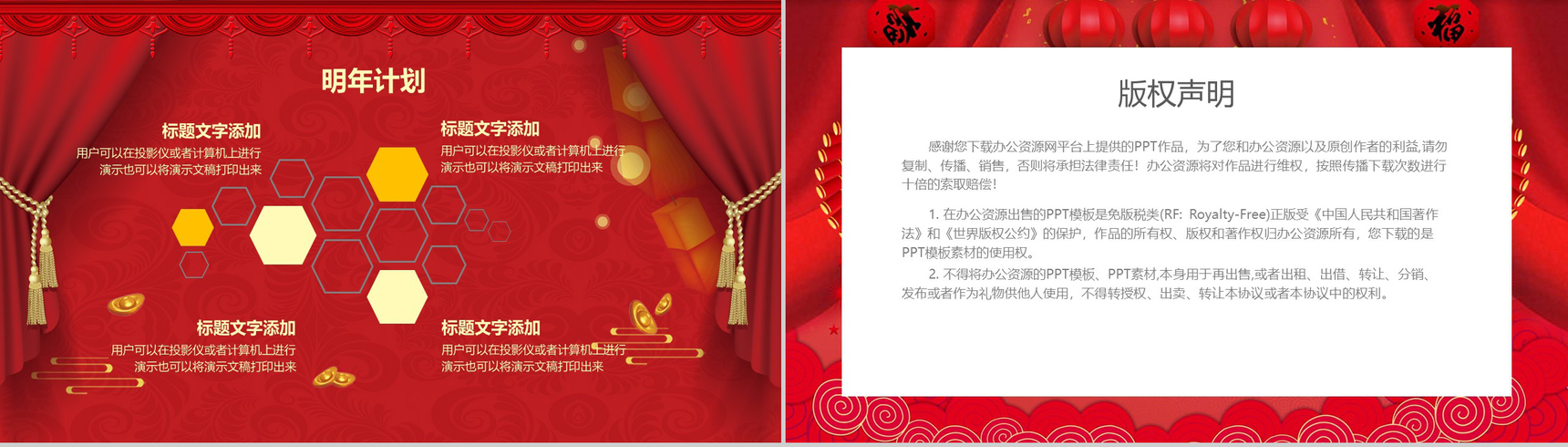 喜庆中国风元旦联欢晚会活动策划PPT模板-10