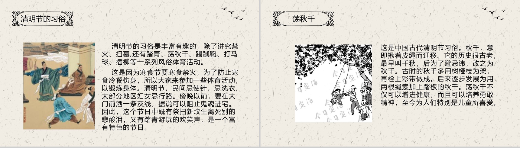 简约中国风清明时节雨纷纷主题班会PPT模板-4
